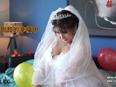 [MISSLEG蜜丝俱乐部] 2020.01.03 钻石视频 VF026 壹壹&浪味仙《婚礼》